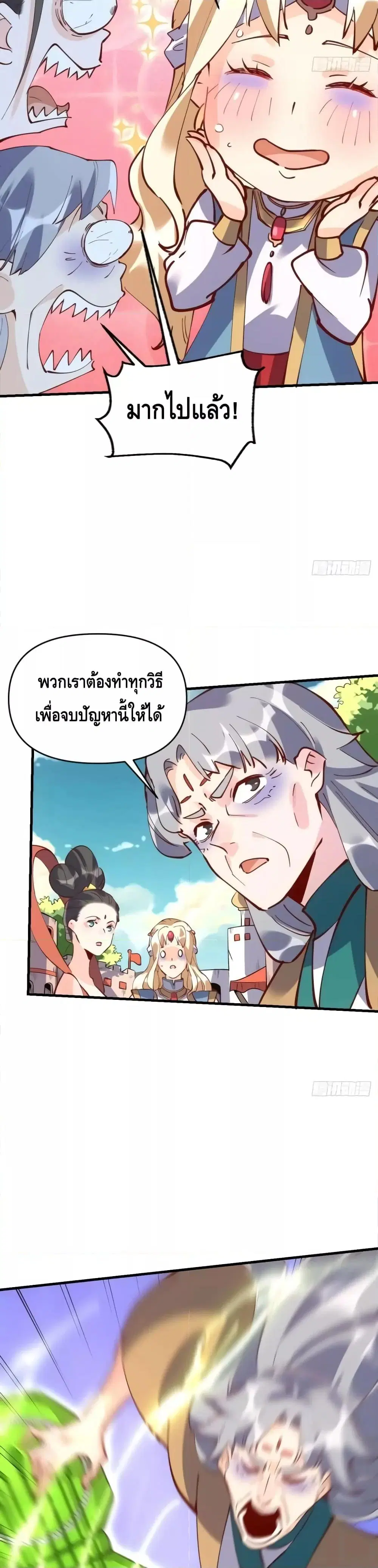 It Turns Out That I Am A Big Cultivator ตอนที่ 147 หน้า 20