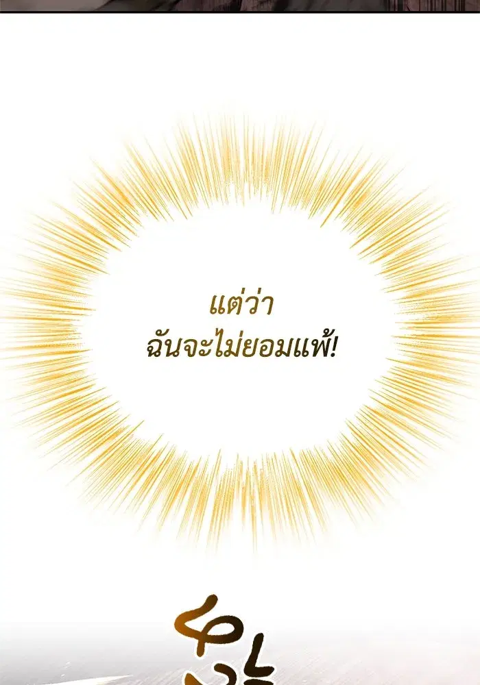 The Lazy Lord Masters the Sword ตอนที่ 116 หน้า 118
