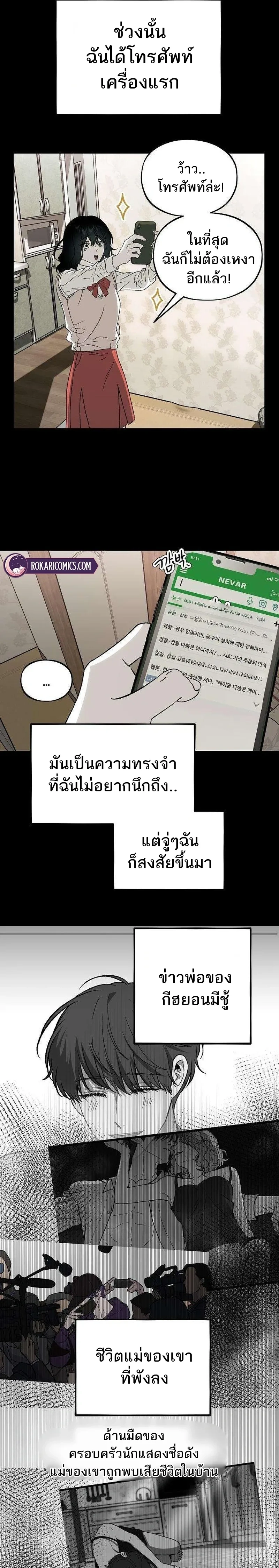 Everlasting Longing – โหยหาเธอชั่วนิรันดร์ ตอนที่ 1 หน้า 33