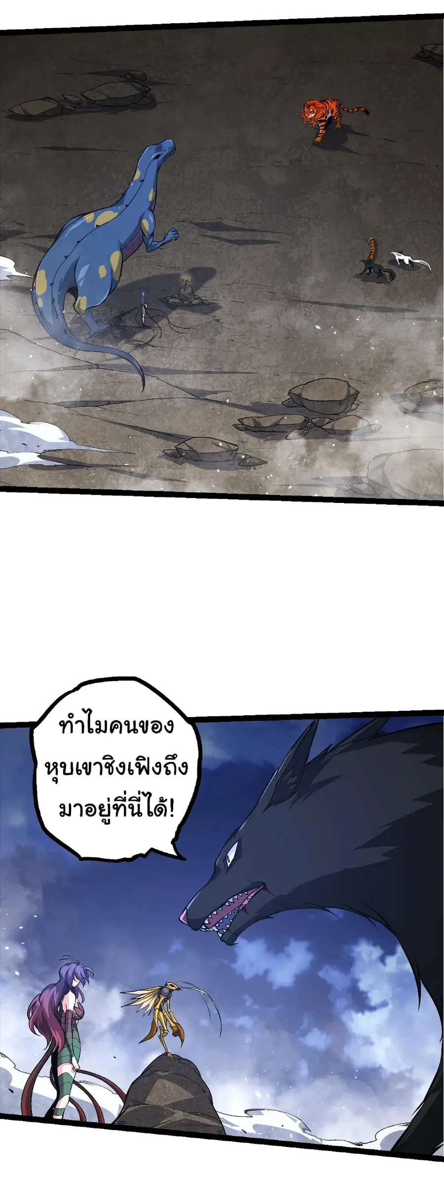 Evolution Begins With A Big Tree ตอนที่ 149 หน้า 31