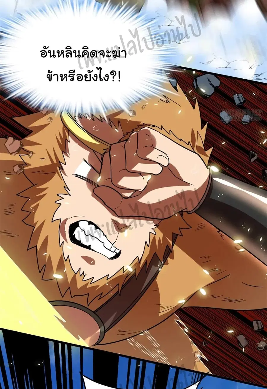 I might be A Fake Fairy ตอนที่ 96 หน้า 17