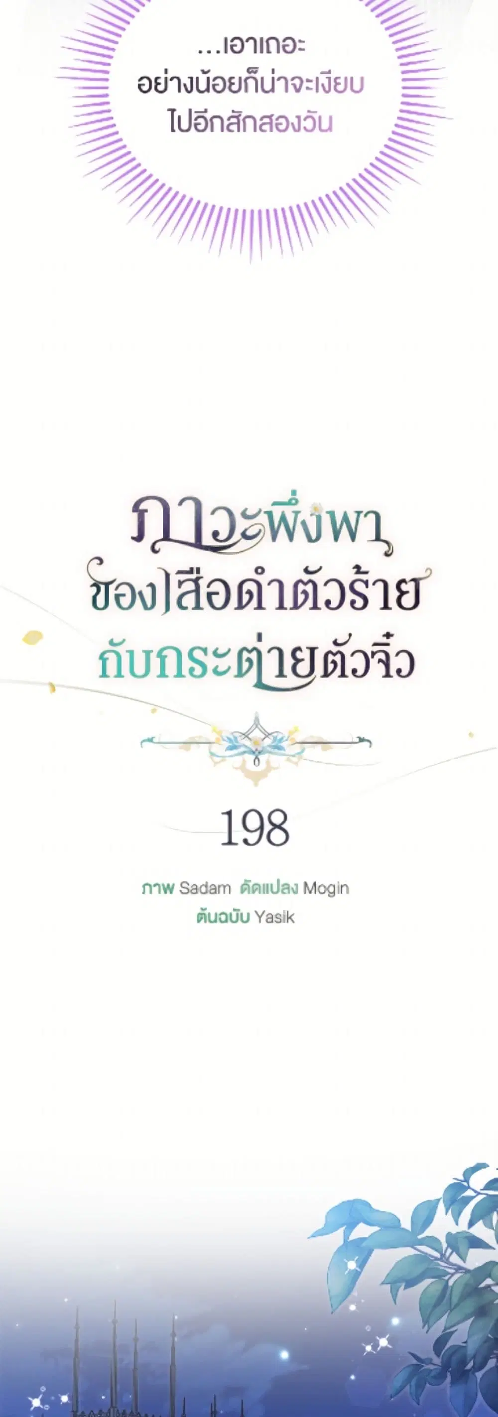 The Symbiotic Relationship Between a Panther and a Rabbit ตอนที่ 198 หน้า 26