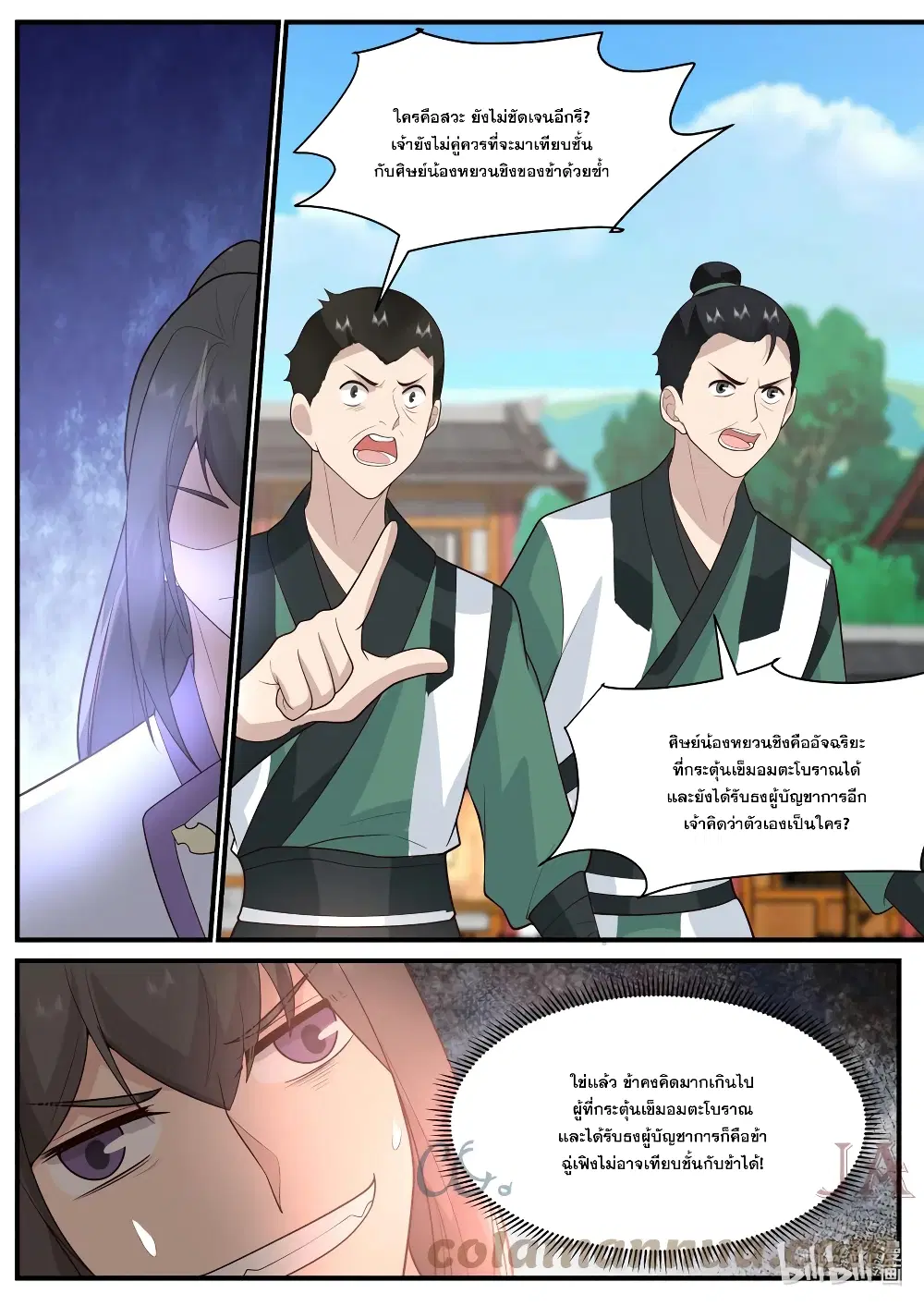 Martial God Asura ตอนที่ 743 หน้า 8