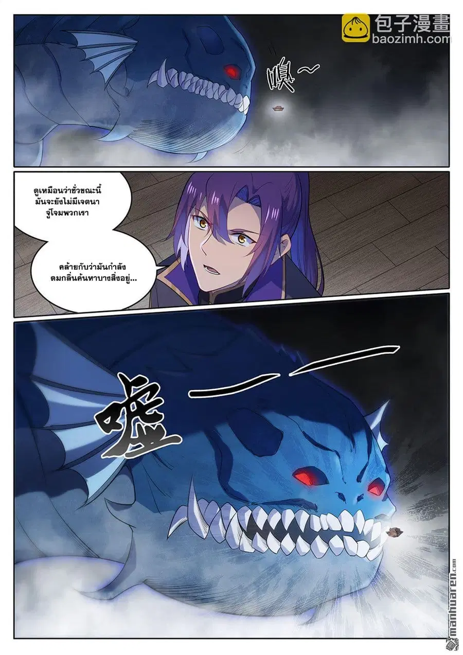 Bailian Chengshen ตอนที่ 1122 หน้า 9