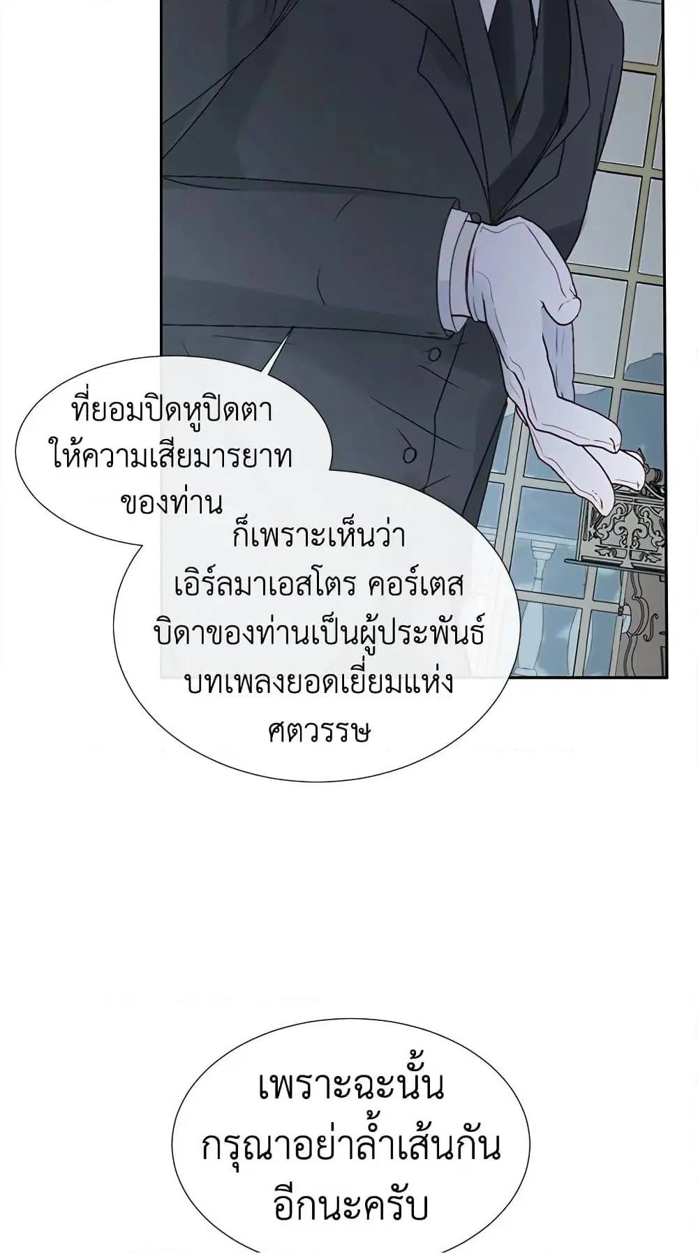 The Siren: Becoming the Villain’s Family ตอนที่ 5 หน้า 47