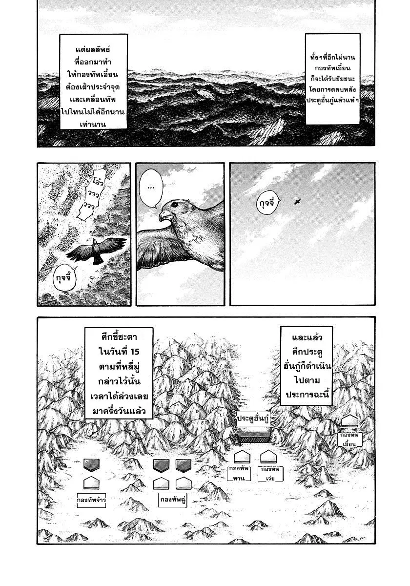 Kingdom ตอนที่ 306 หน้า 10