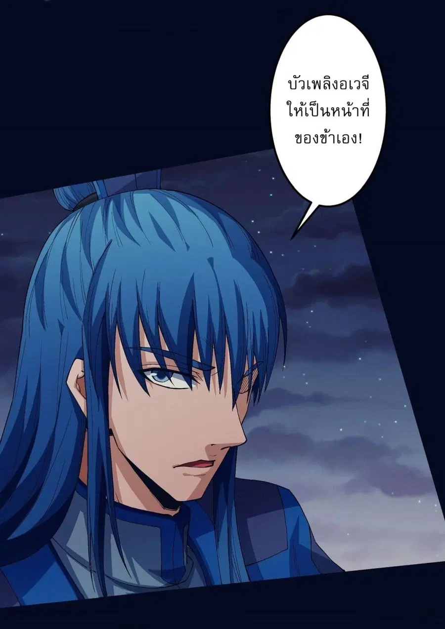 God of Martial Arts ตอนที่ 557 หน้า 4