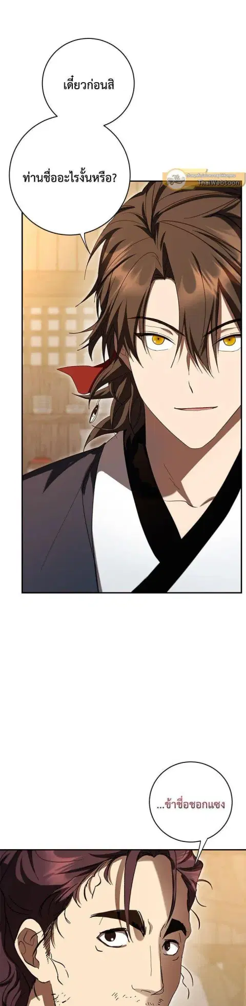 Path of the Shaman ตอนที่ 137 หน้า 34
