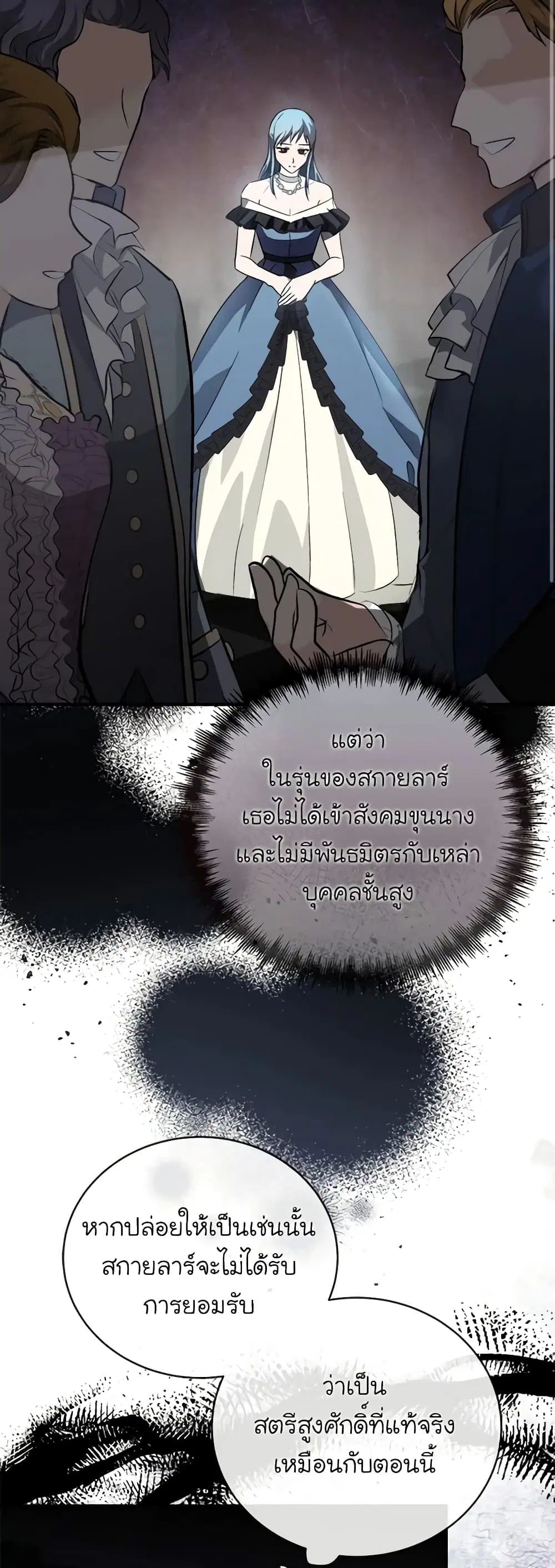 The Villainess Lives Again ตอนที่ 156 หน้า 43