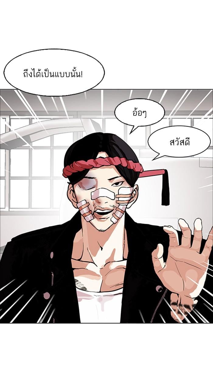Lookism ตอนที่ 170 หน้า 78
