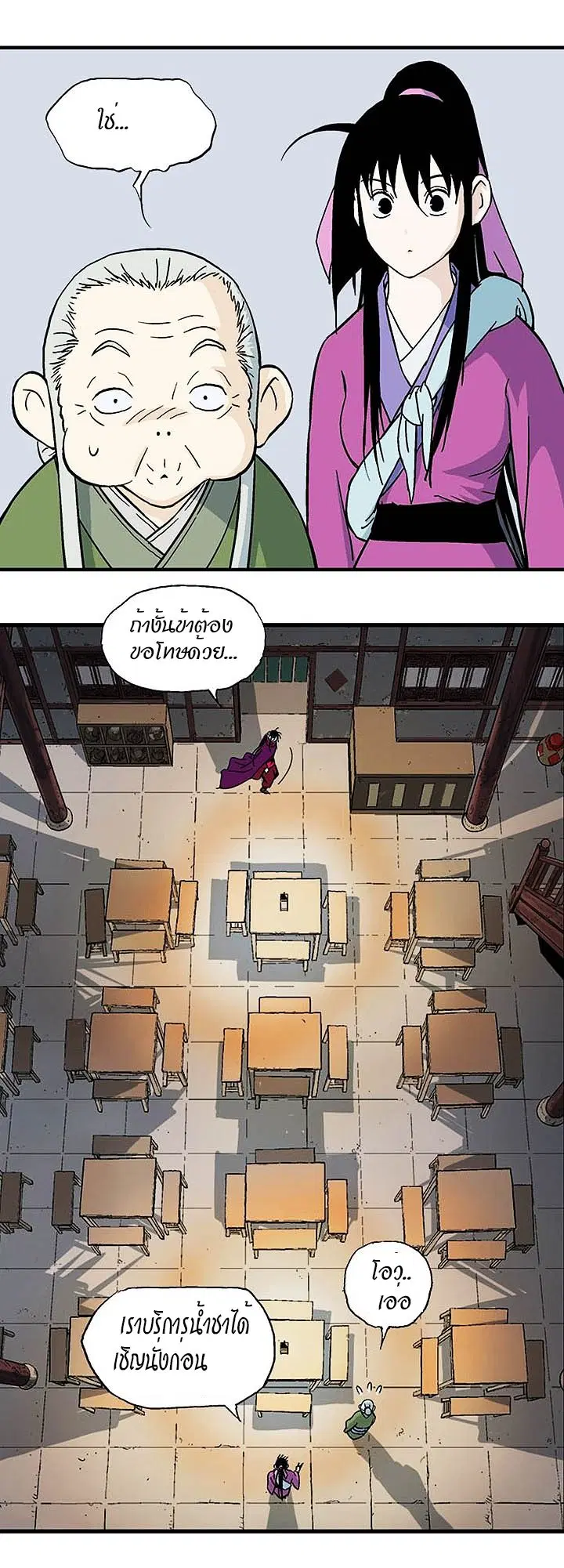 Gosu ตอนที่ 170 หน้า 4