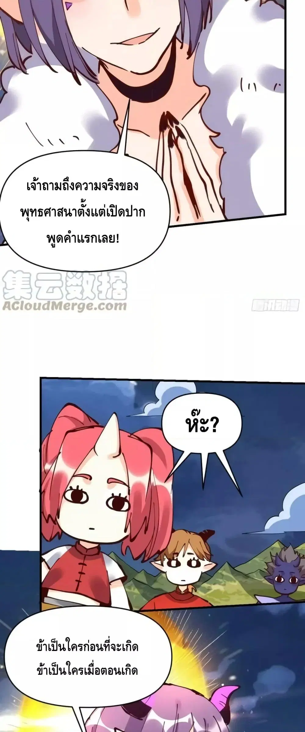 It Turns Out That I Am A Big Cultivator ตอนที่ 179 หน้า 49