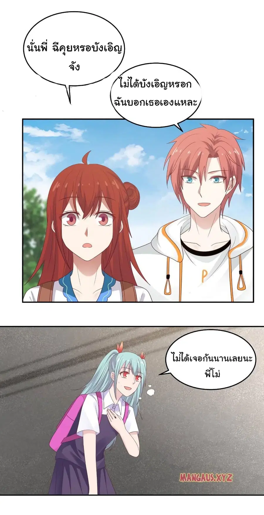I Have a Dragon in My Body ตอนที่ 316 หน้า 6