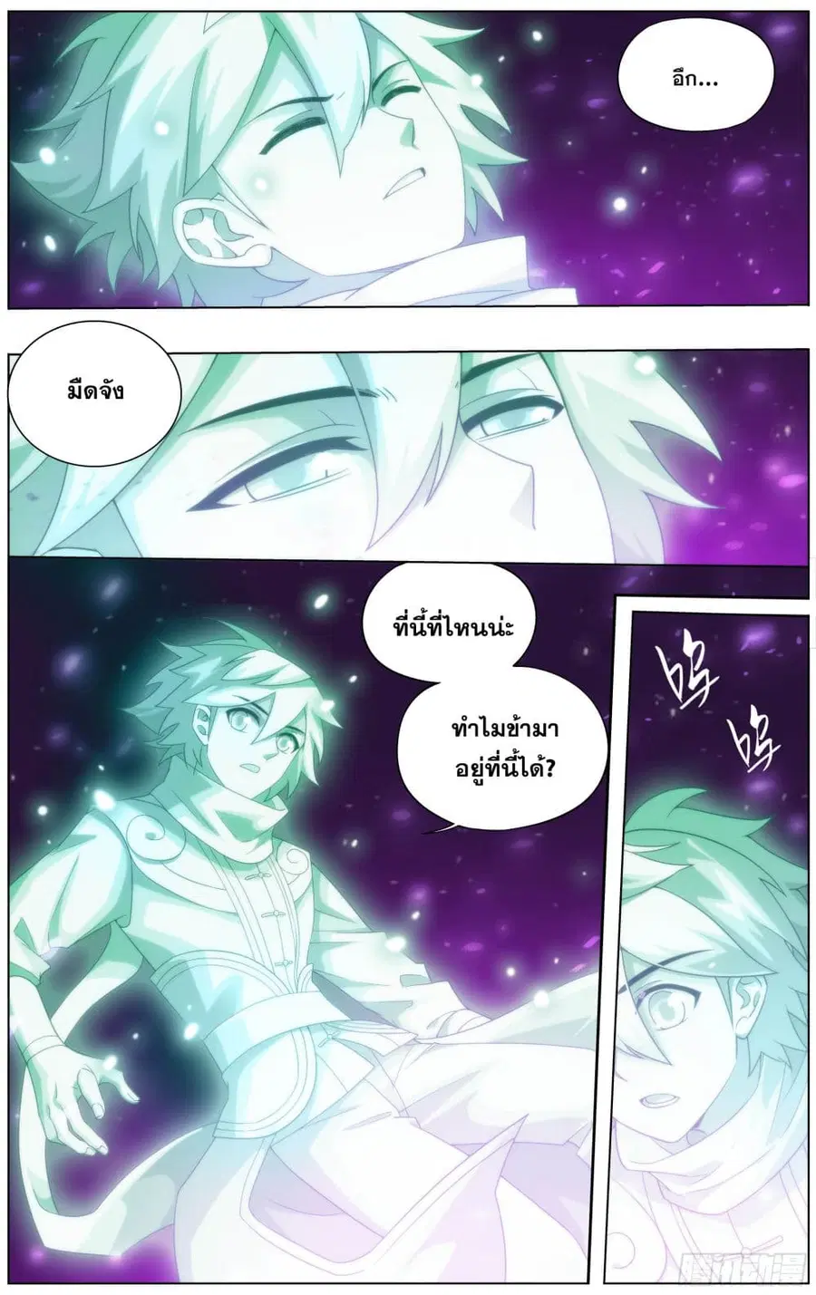 Doupo Cangqiong ตอนที่ 289 หน้า 7