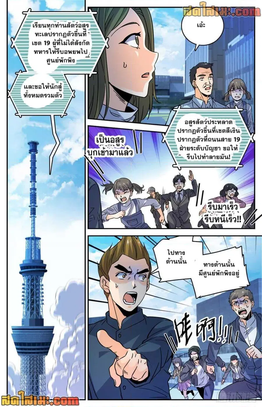 Versatile Mage ตอนที่ 508 หน้า 10