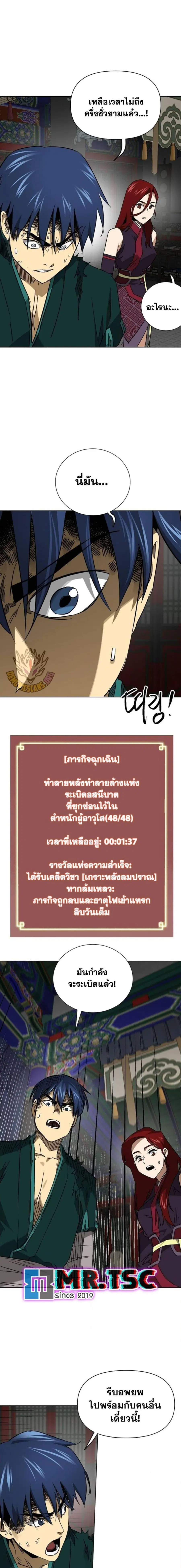 Infinite Level Up In Murim ตอนที่ 248 หน้า 17