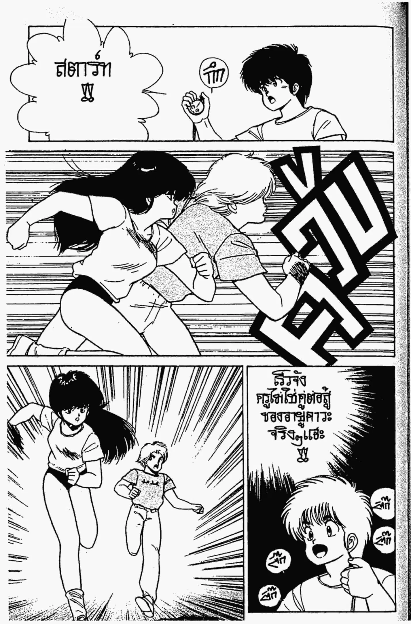 Kimagure Orange☆Road ตอนที่ 116 หน้า 16