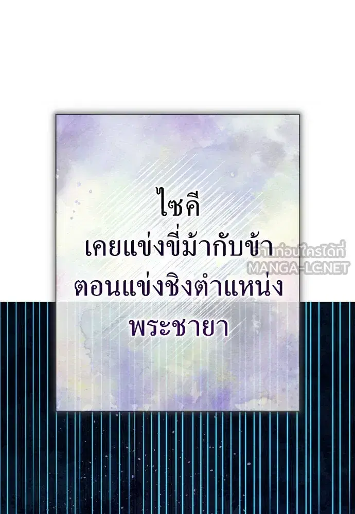 Your Throne ตอนที่ 167 หน้า 177