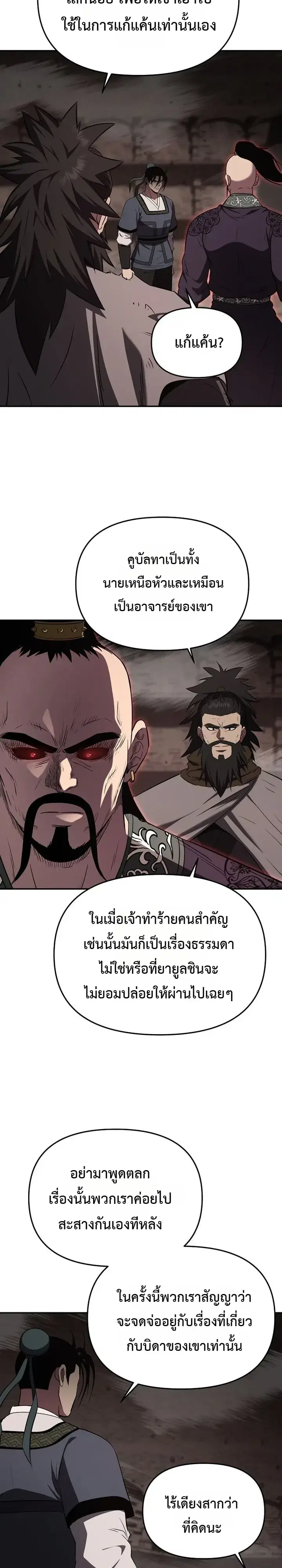 The World’s Best Kunlun Tavern ตอนที่ 130 หน้า 23