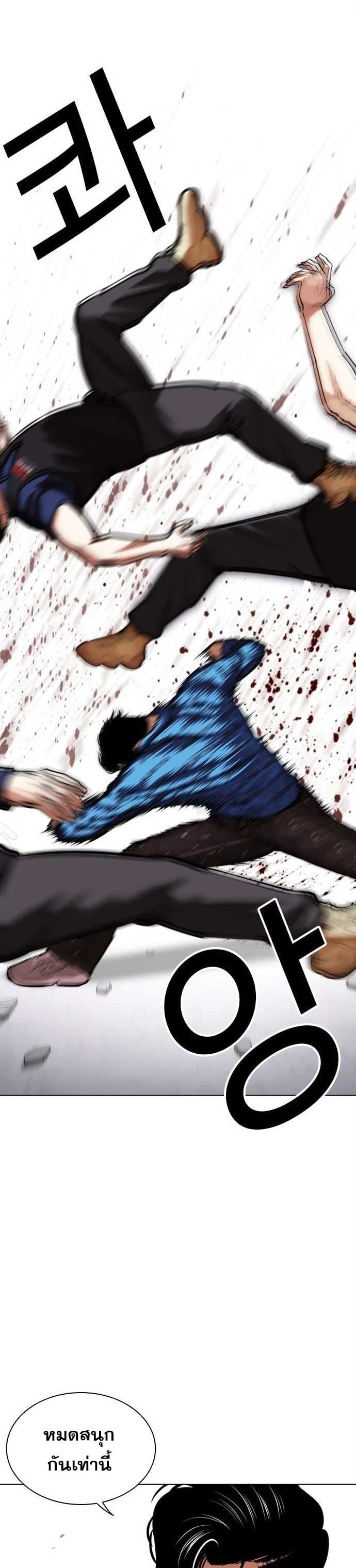 Lookism ตอนที่ 471 หน้า 37