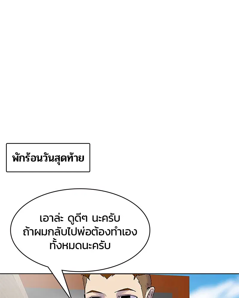 Kitchen Soldier ตอนที่ 30 หน้า 81