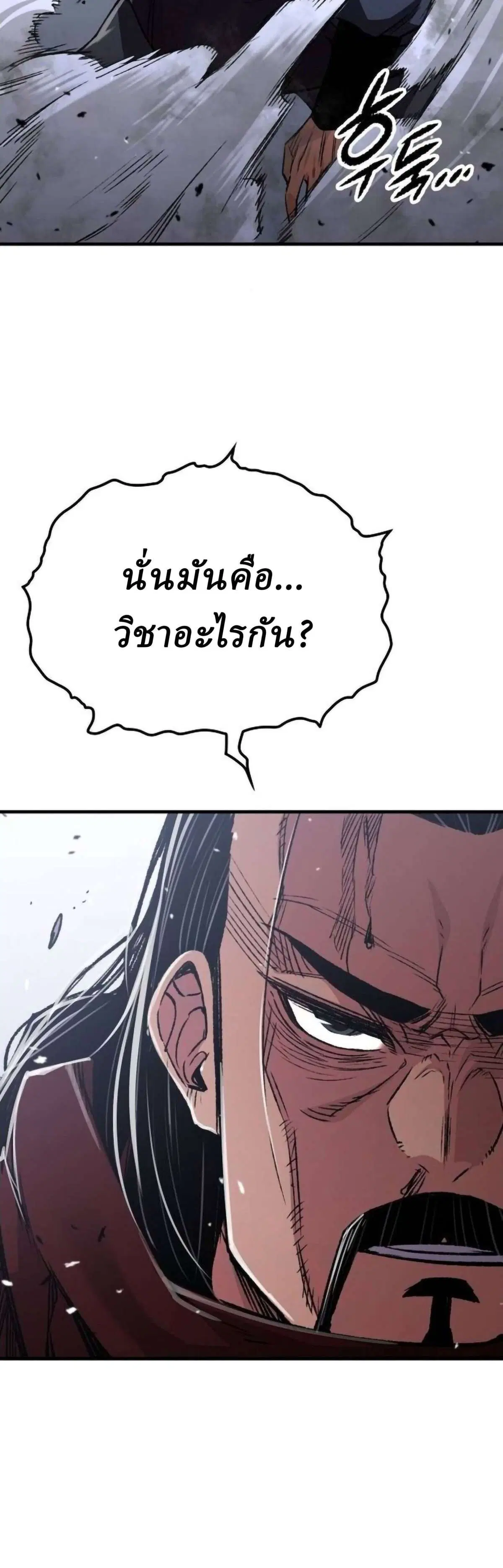 Reborn As The Heavenly Demon ตอนที่ 113 หน้า 40