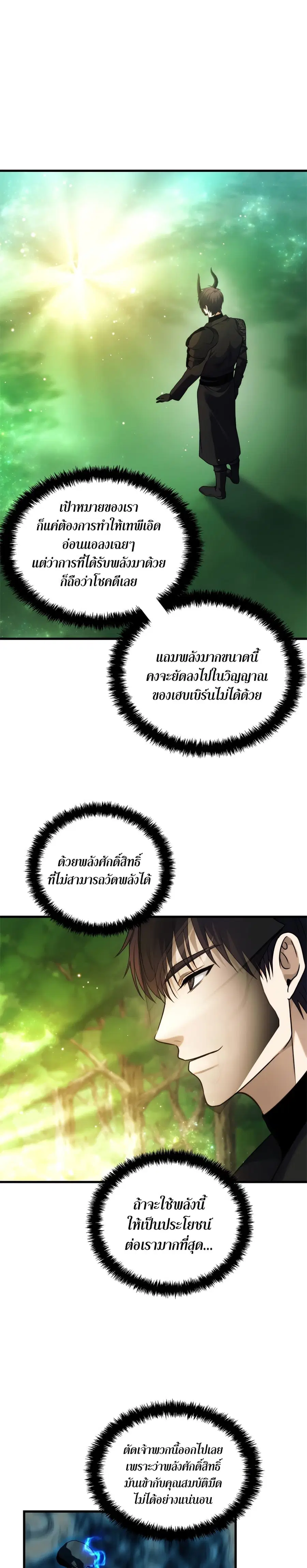 Ranker Who Lives A Second Time ตอนที่ 102 หน้า 21