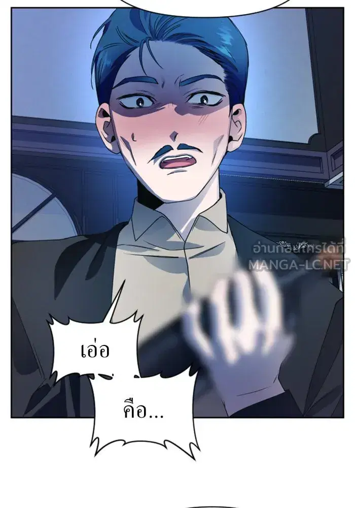 Your Throne ตอนที่ 32 หน้า 51