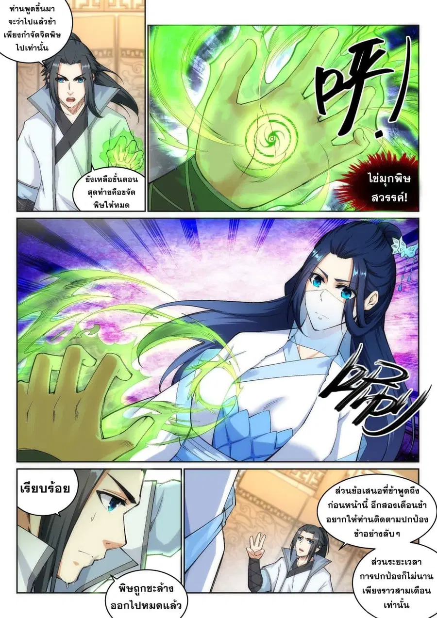 Against the Gods ตอนที่ 114 หน้า 3