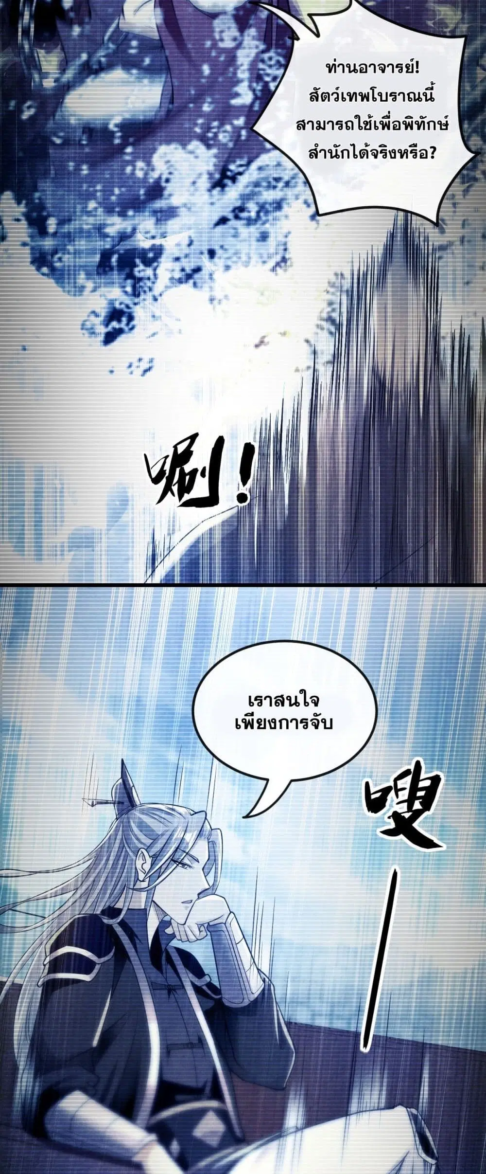 The Ten Great Emperors At The Beginning Are All My Apprentices ตอนที่ 14 หน้า 17