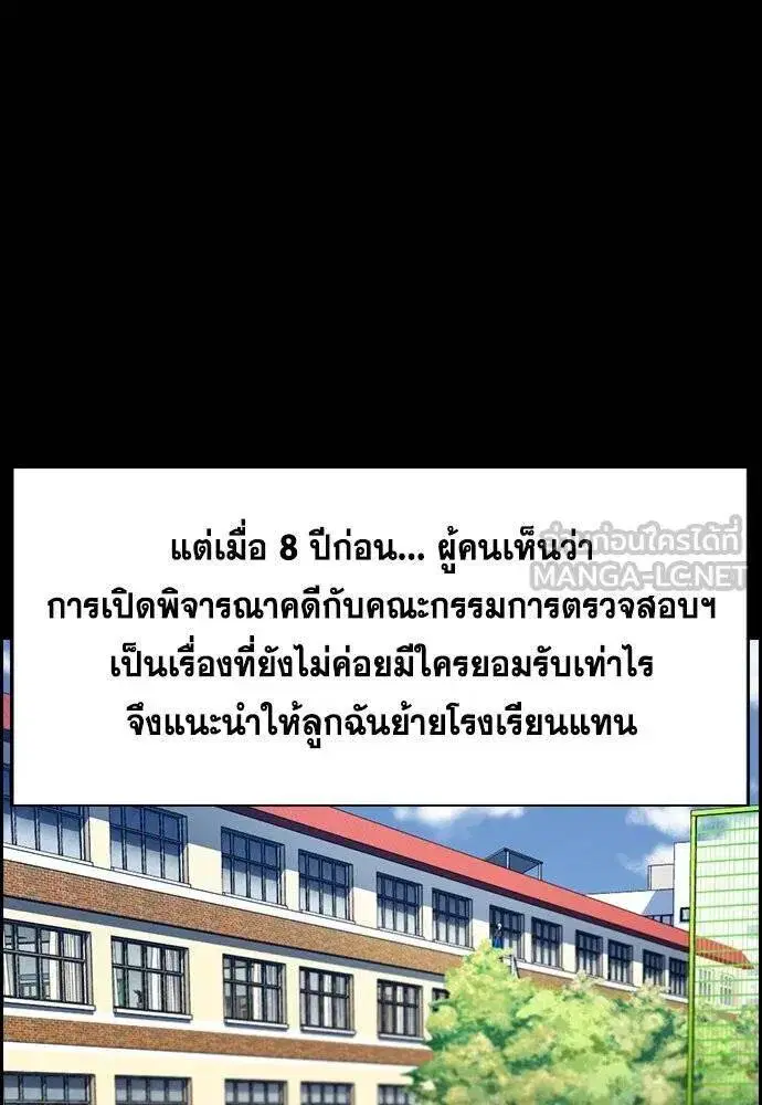 True Education ตอนที่ 192 หน้า 39