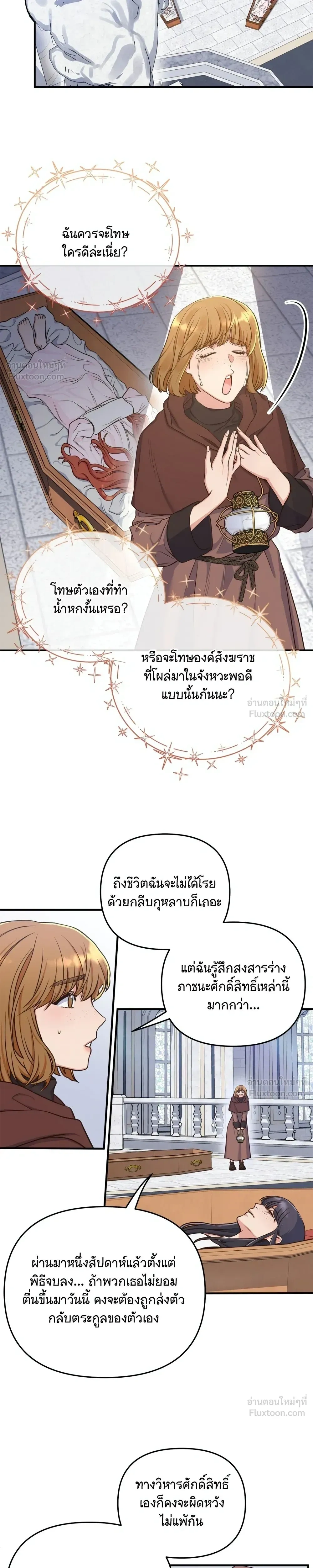 Holding You Captive – จะพันธนาการเจ้าไว้ ไม่ให้หนีไปอีก ตอนที่ 1 หน้า 14