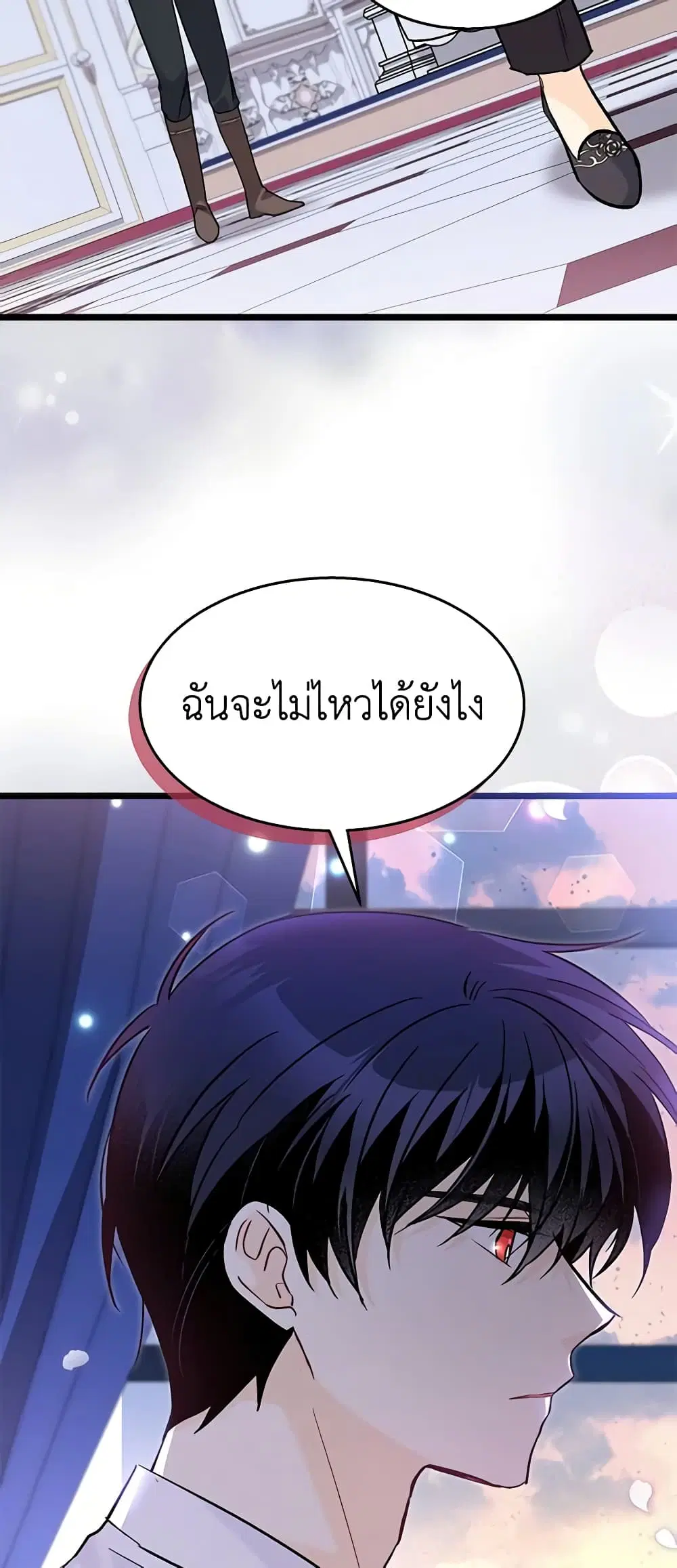 The Symbiotic Relationship Between a Panther and a Rabbit ตอนที่ 122 หน้า 39