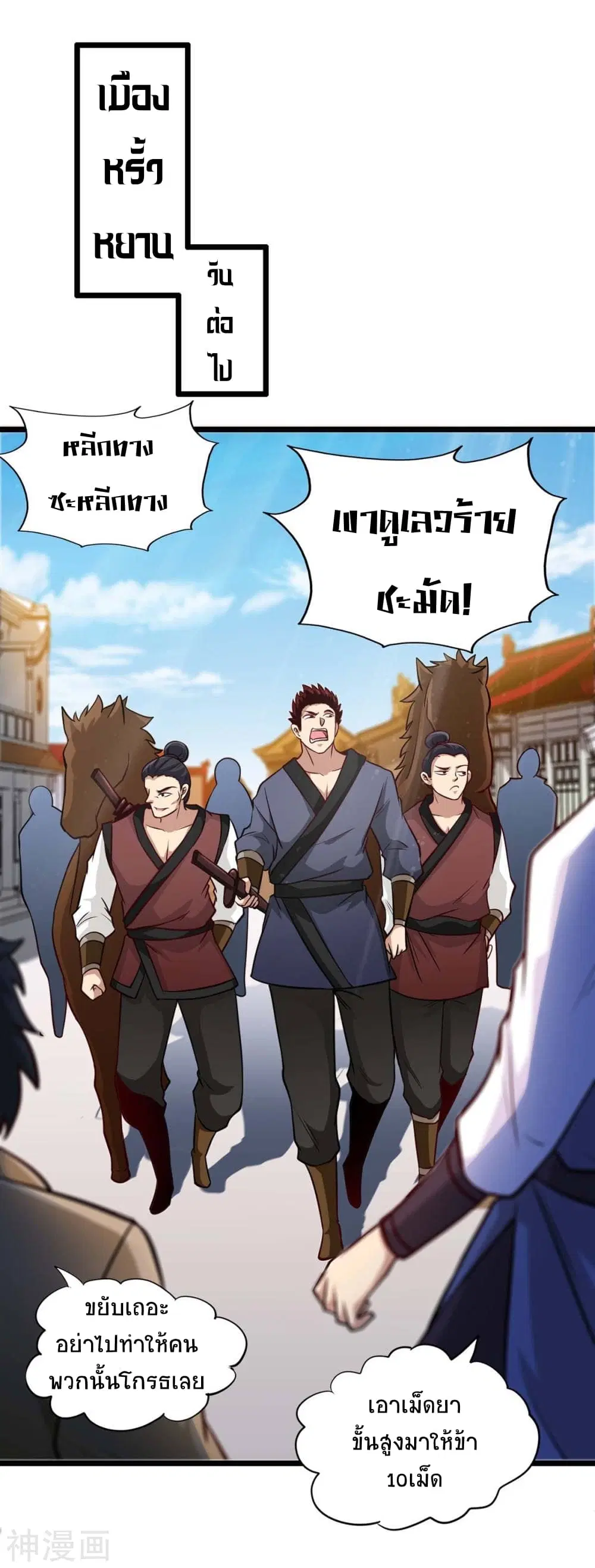 Return of Divine Emperor ตอนที่ 152 หน้า 13