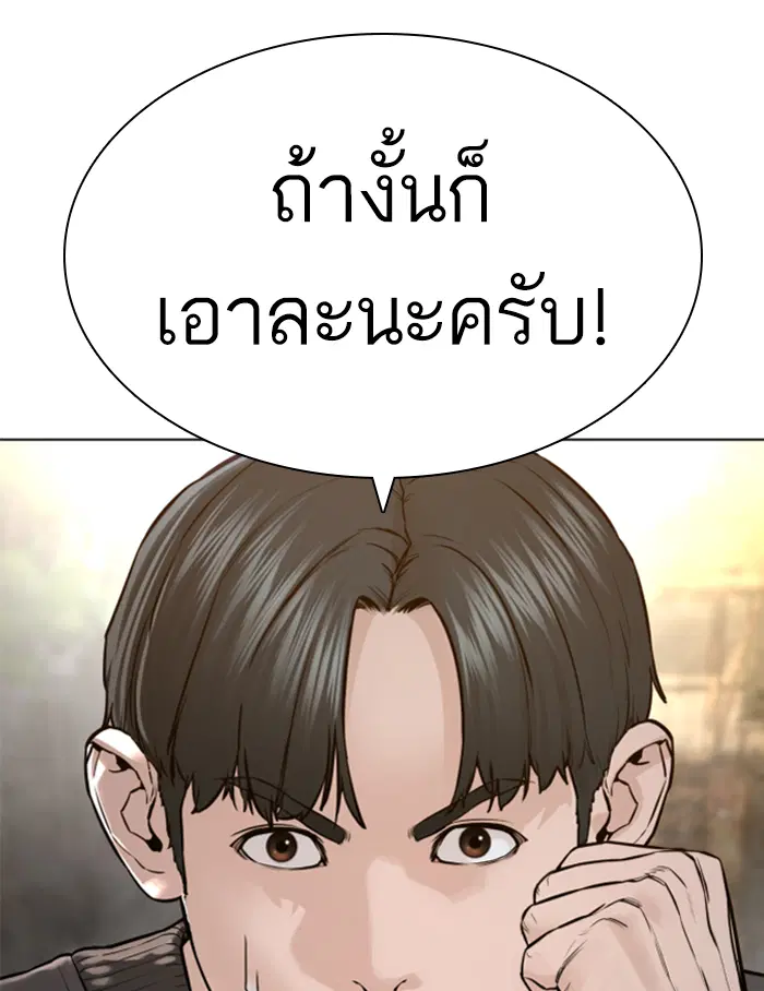 How to Fight ตอนที่ 139 หน้า 12