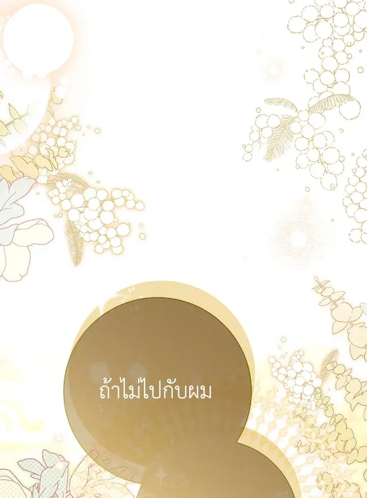 The Villain’s Match Is Too Perfect – คู่ดูตัวของนางร้ายเพอร์เฟกต์เกินไป ตอนที่ 81 หน้า 118