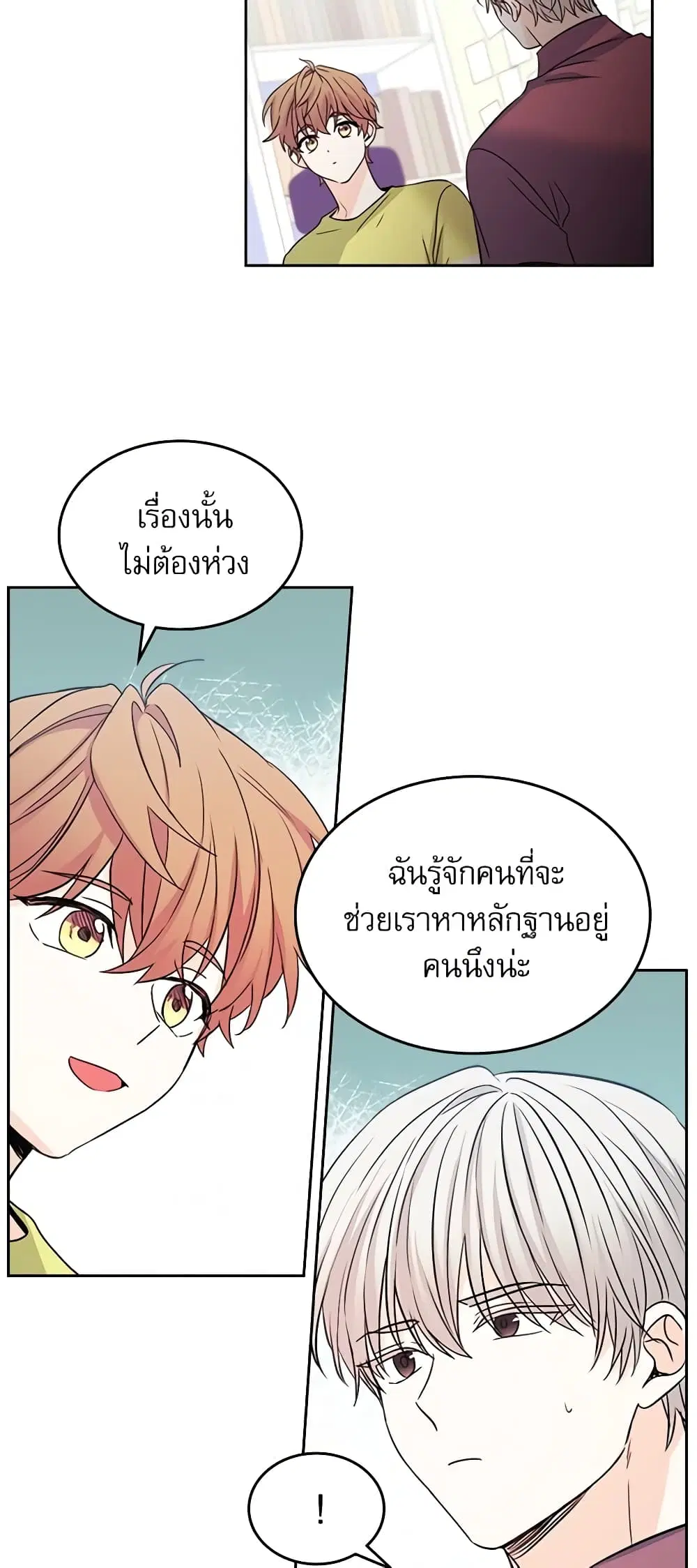 My Life as an Internet Novel ตอนที่ 87 หน้า 19