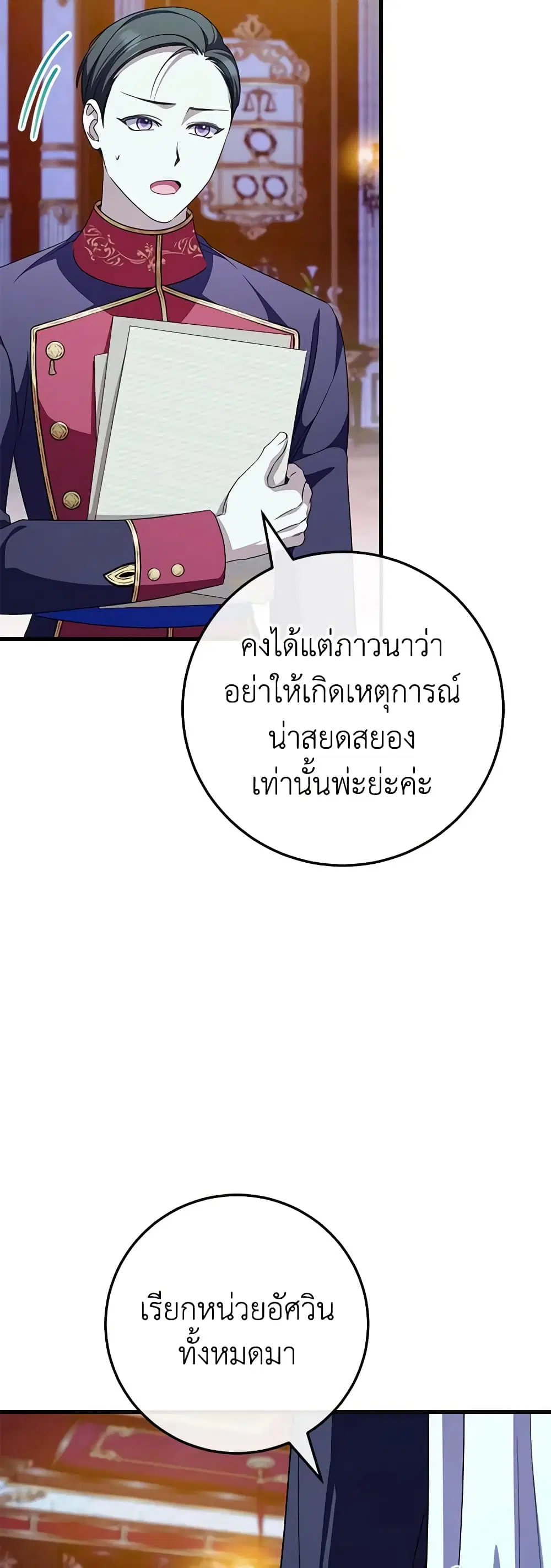 The Wicked Little Princess ตอนที่ 107 หน้า 31