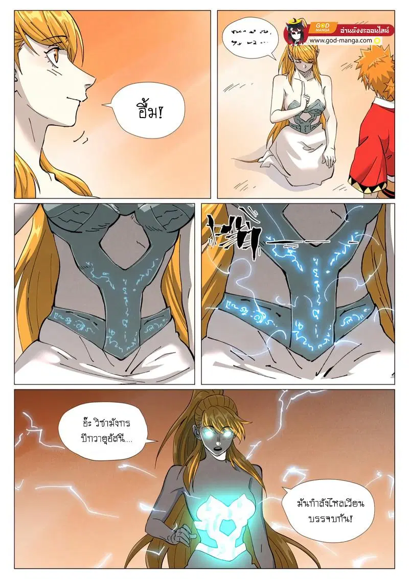 Tales of Demons and Gods ตอนที่ 462 หน้า 14