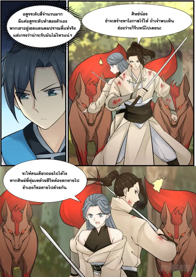 Martial Peak ตอนที่ 155 หน้า 5