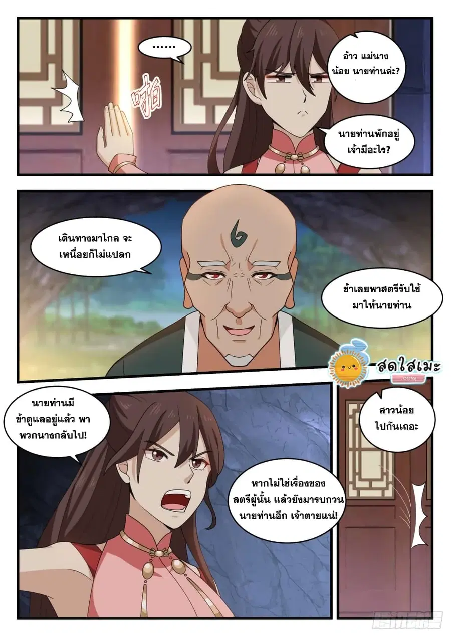 Martial Peak ตอนที่ 1909 หน้า 4