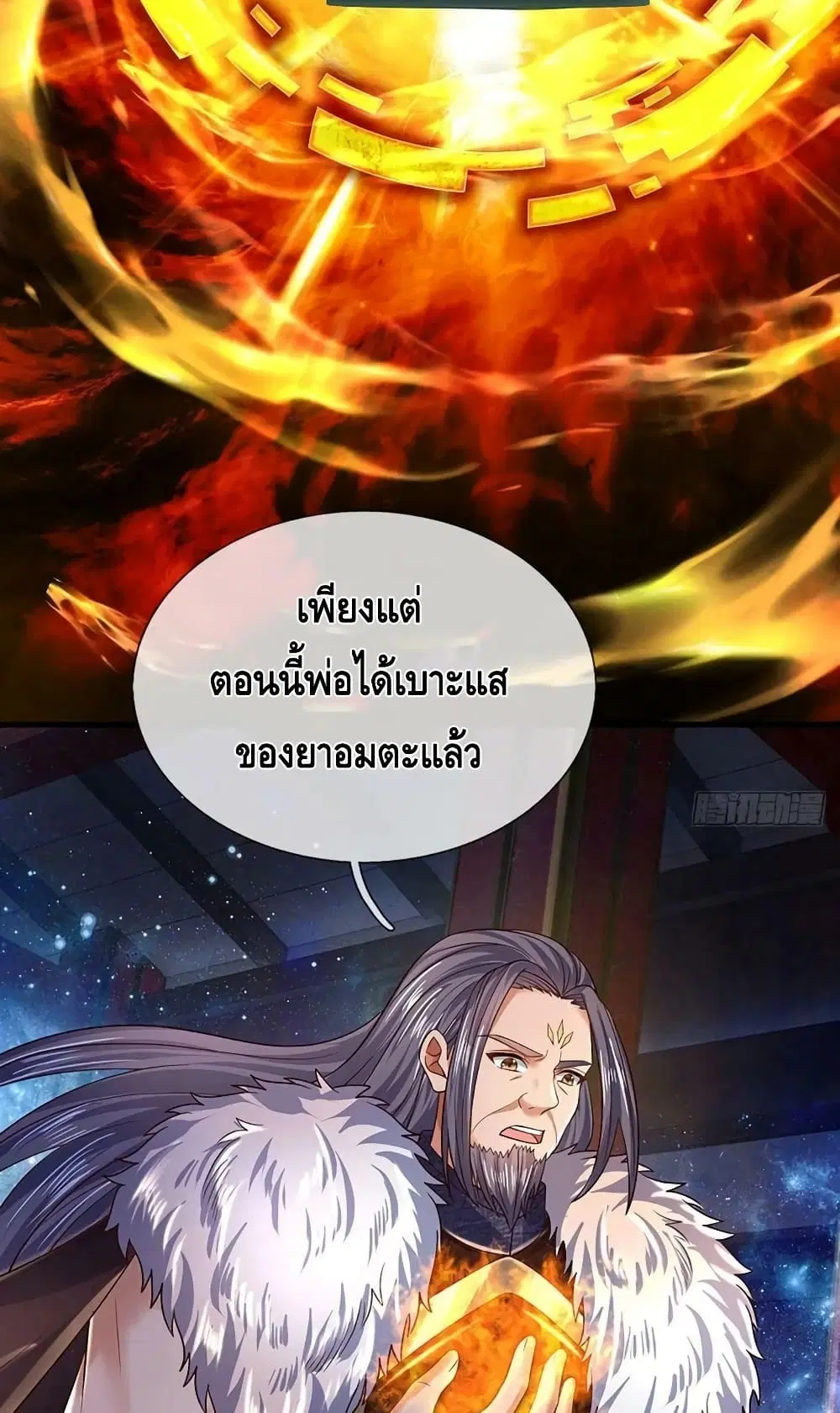Opening to Supreme Dantian ตอนที่ 150 หน้า 50