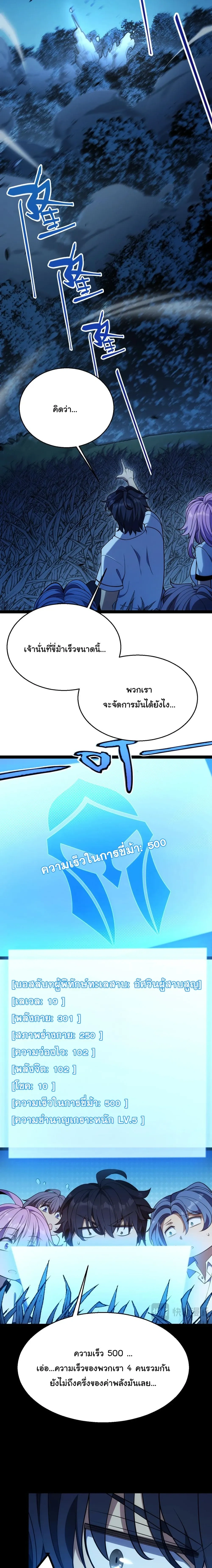 Starting With a Mythic Talent, I Cut Down Gods! ปลุกพลังระดับตำนาน สังหารทวยเทพ ตอนที่ 1 หน้า 12