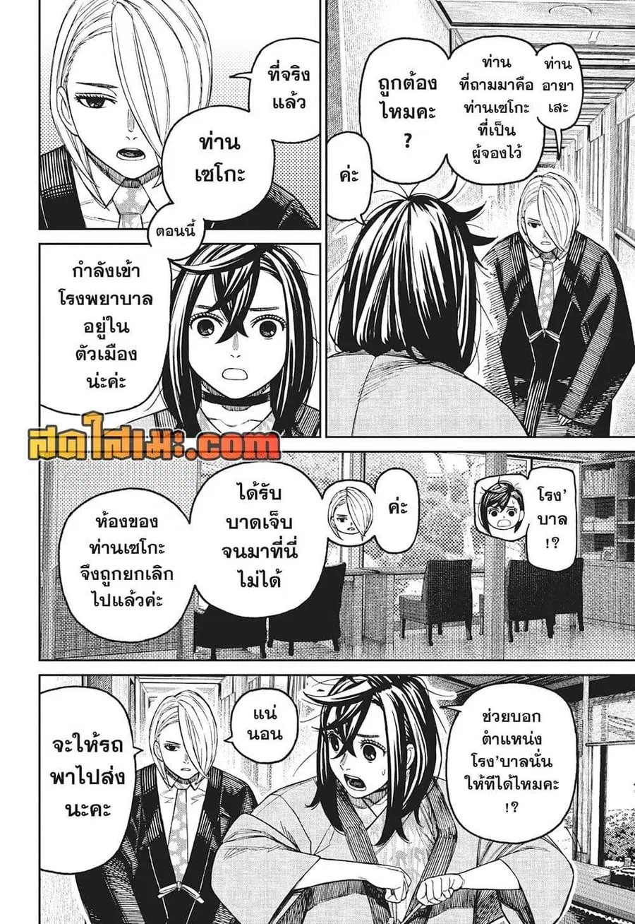 Dandadan ตอนที่ 210 หน้า 6