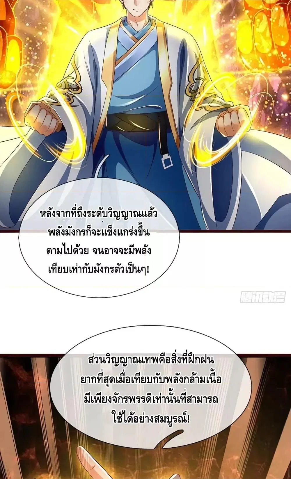 Opening to Supreme Dantian ตอนที่ 183 หน้า 13