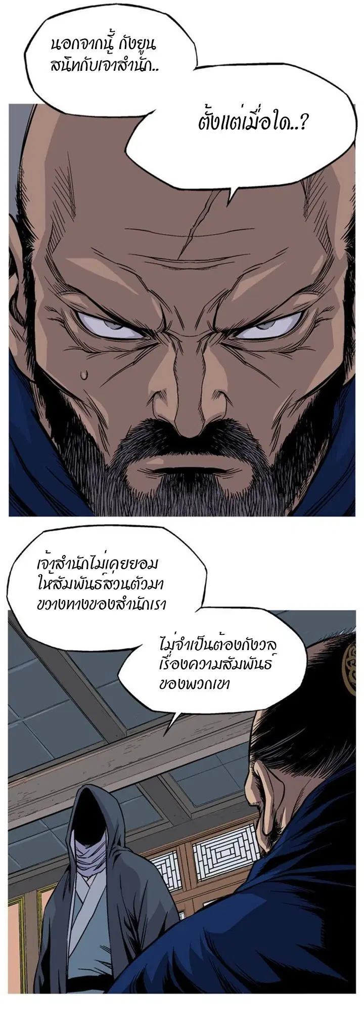 Gosu ตอนที่ 229 หน้า 12