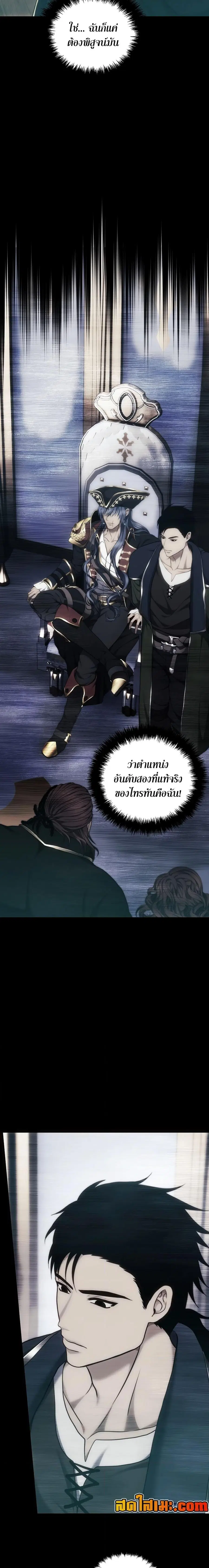 Second Life Ranker ตอนที่ 184 หน้า 11