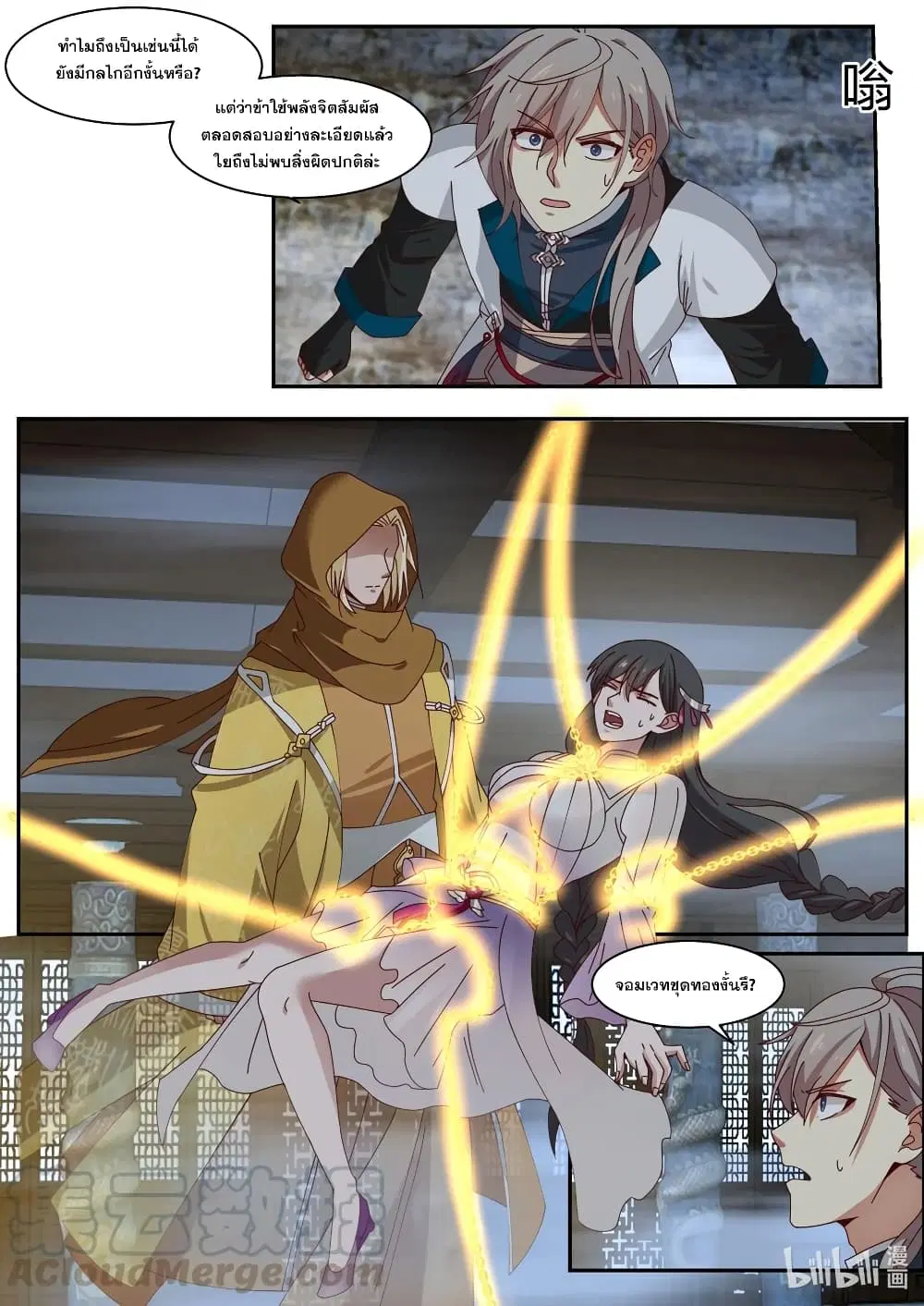 Martial God Asura ตอนที่ 300 หน้า 5