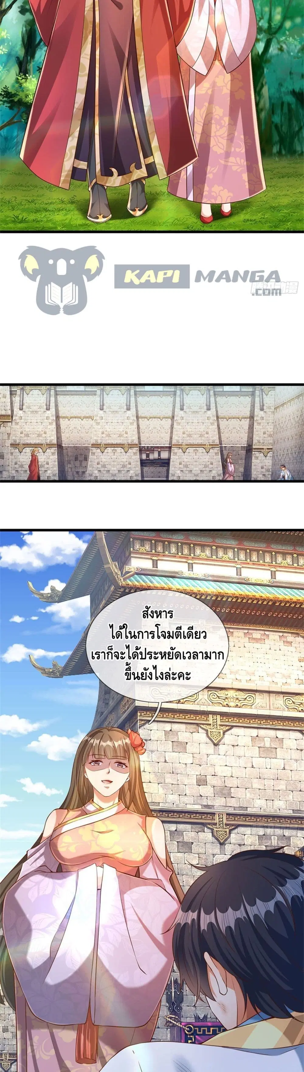 Opening to Supreme Dantian ตอนที่ 48 หน้า 7