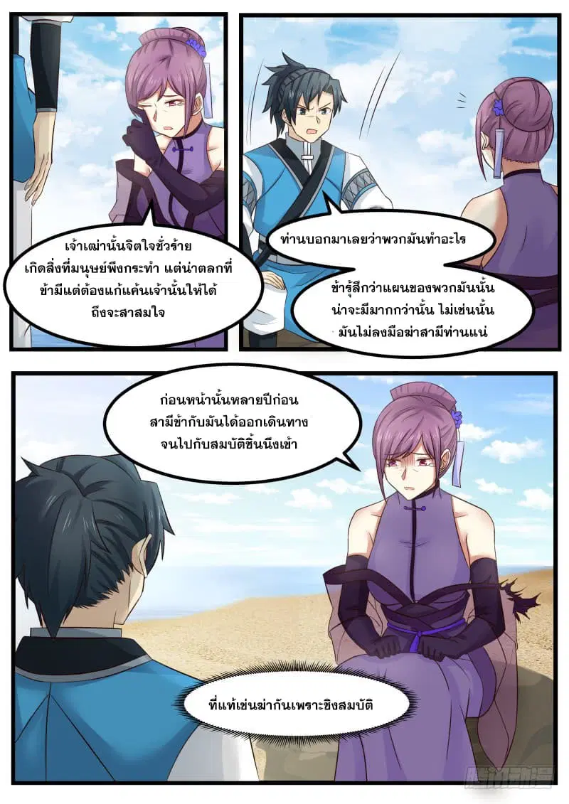 Martial Peak ตอนที่ 102 หน้า 17